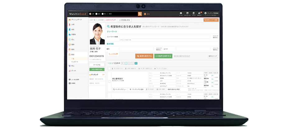MatchinGood紹介は、導入実績1,300社以上の人材業界向け業務基幹システム