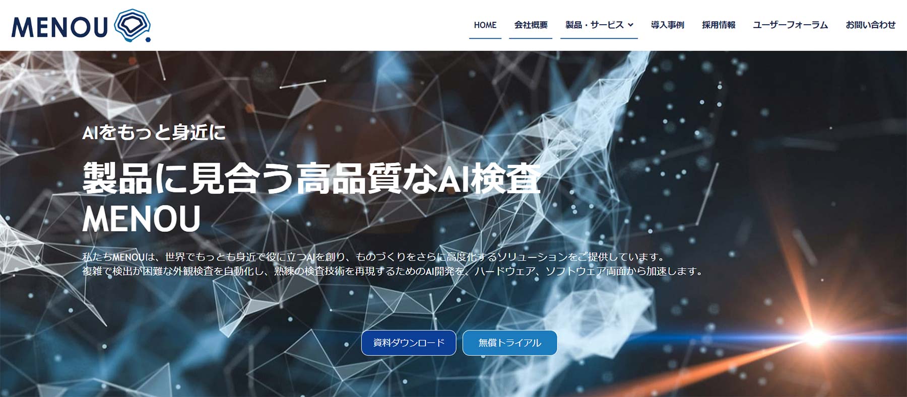 MENOU公式Webサイト