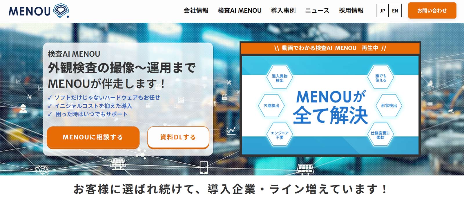 MENOU公式Webサイト