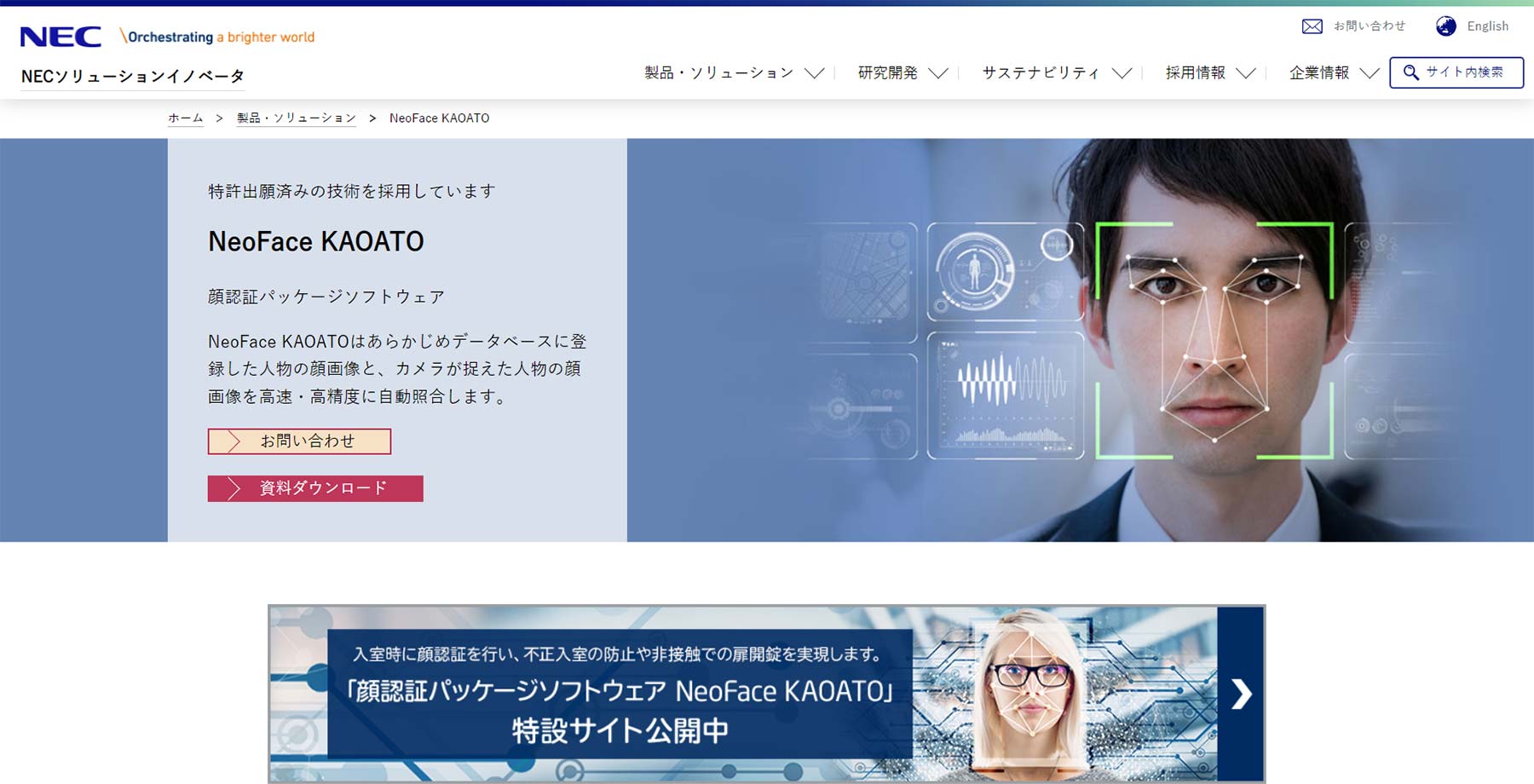 NeoFace KAOATO公式Webサイト