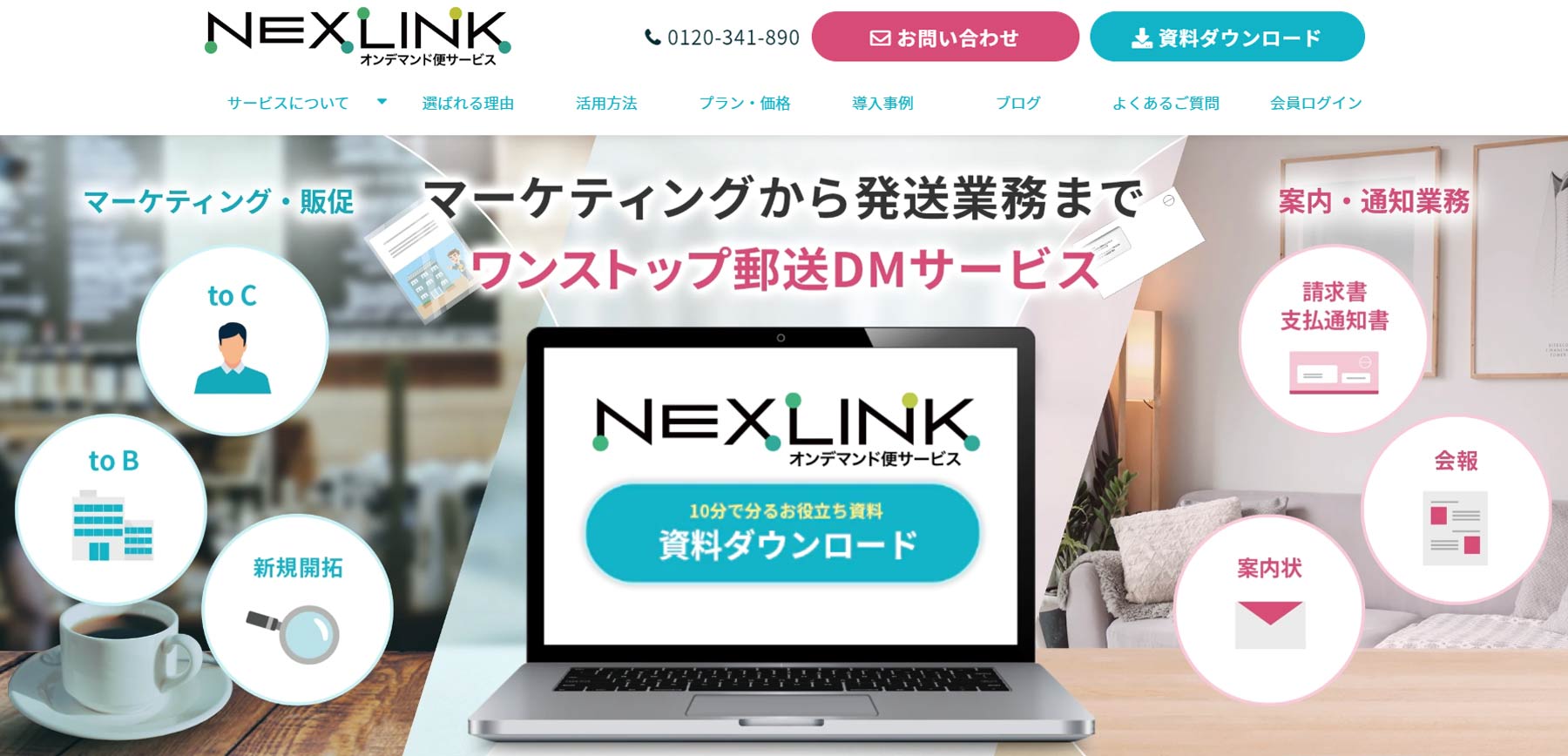 NEXLINKオンデマンド便サービス公式Webサイト