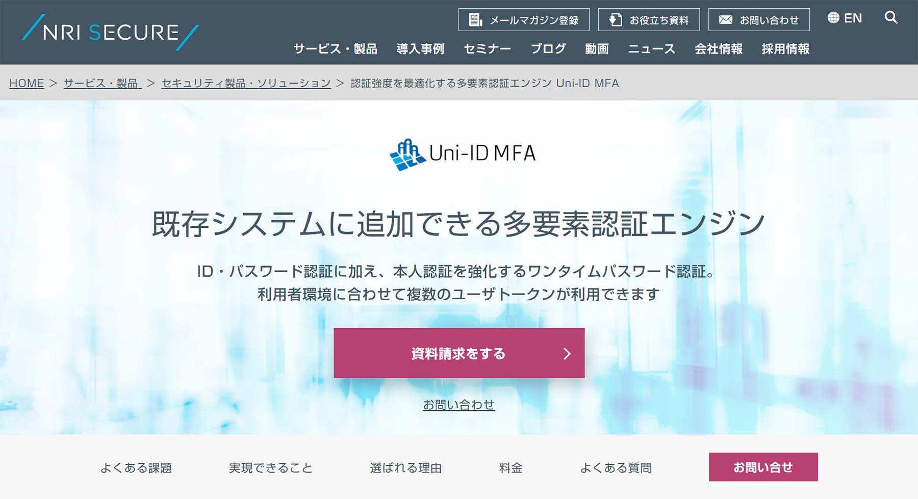 Uni-ID MFA公式Webサイト