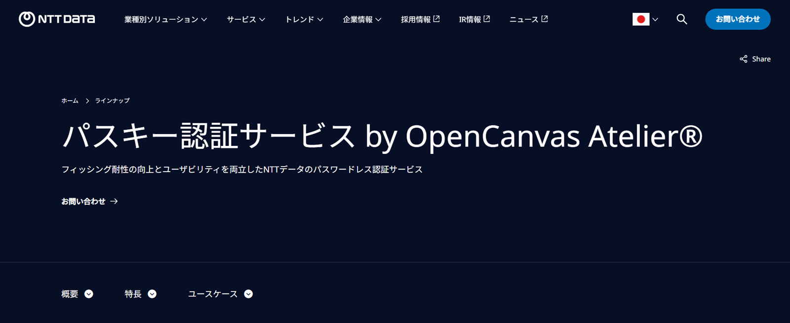 パスキー認証サービス by OpenCanvas Atelier公式Webサイト