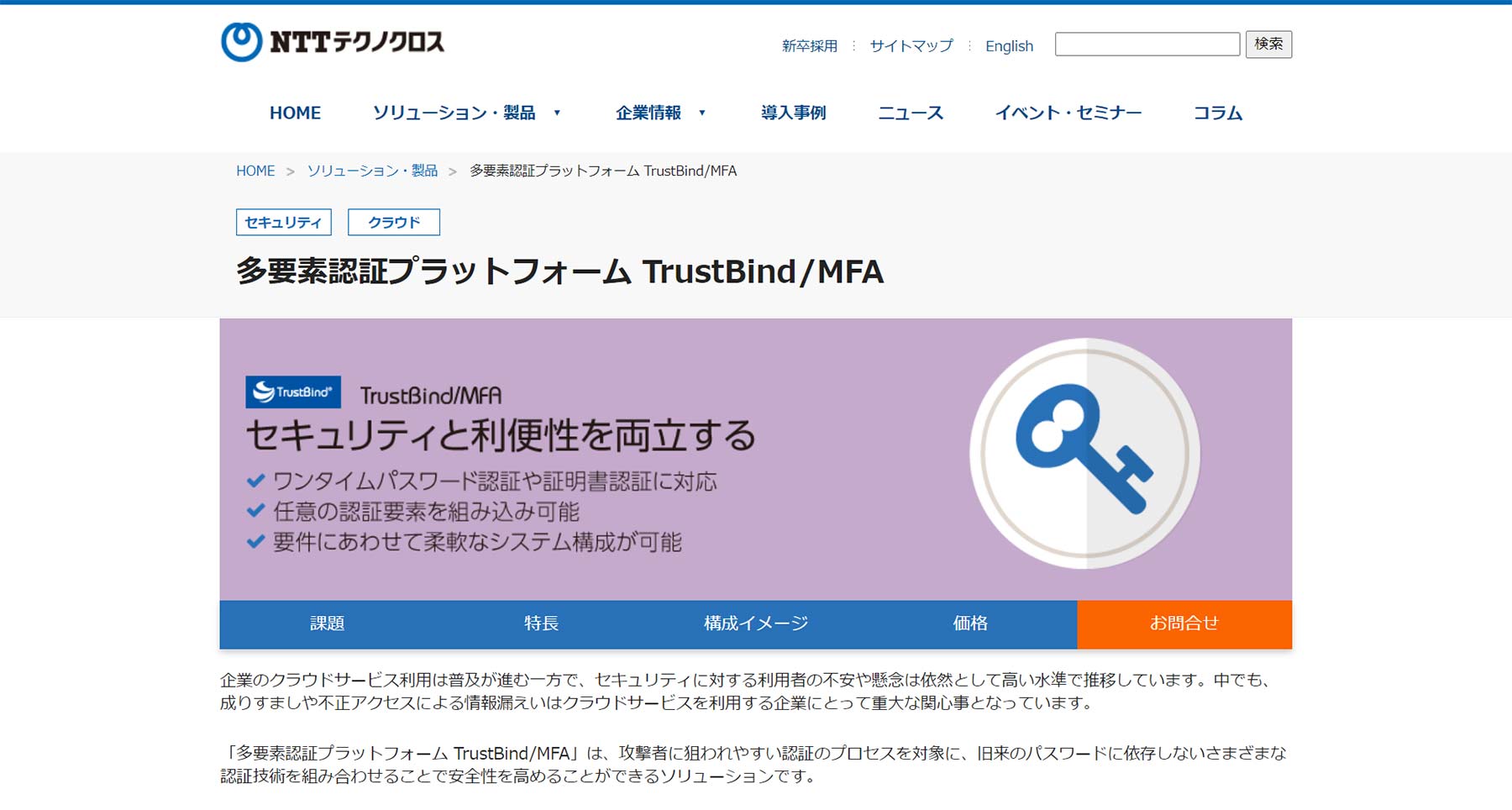 TrustBind/MFA公式Webサイト