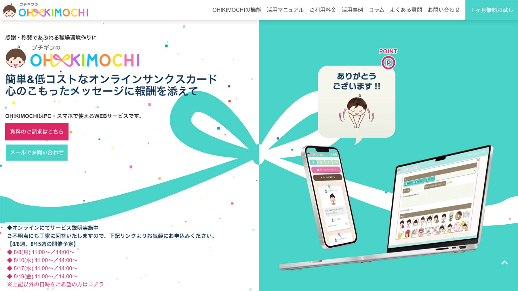 OH!KIMOCHI公式Webサイト