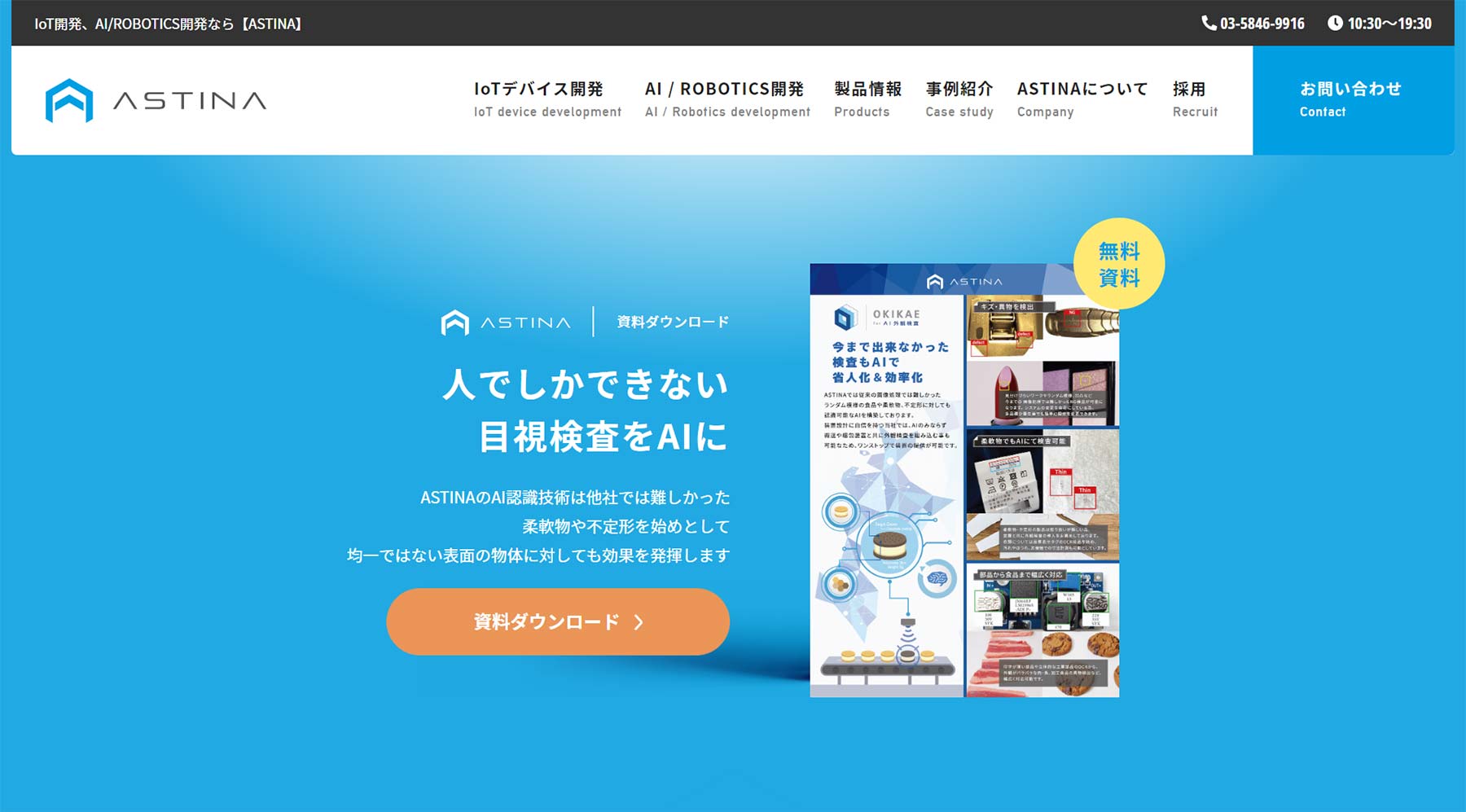 オキカエ for AI外観検査公式Webサイト