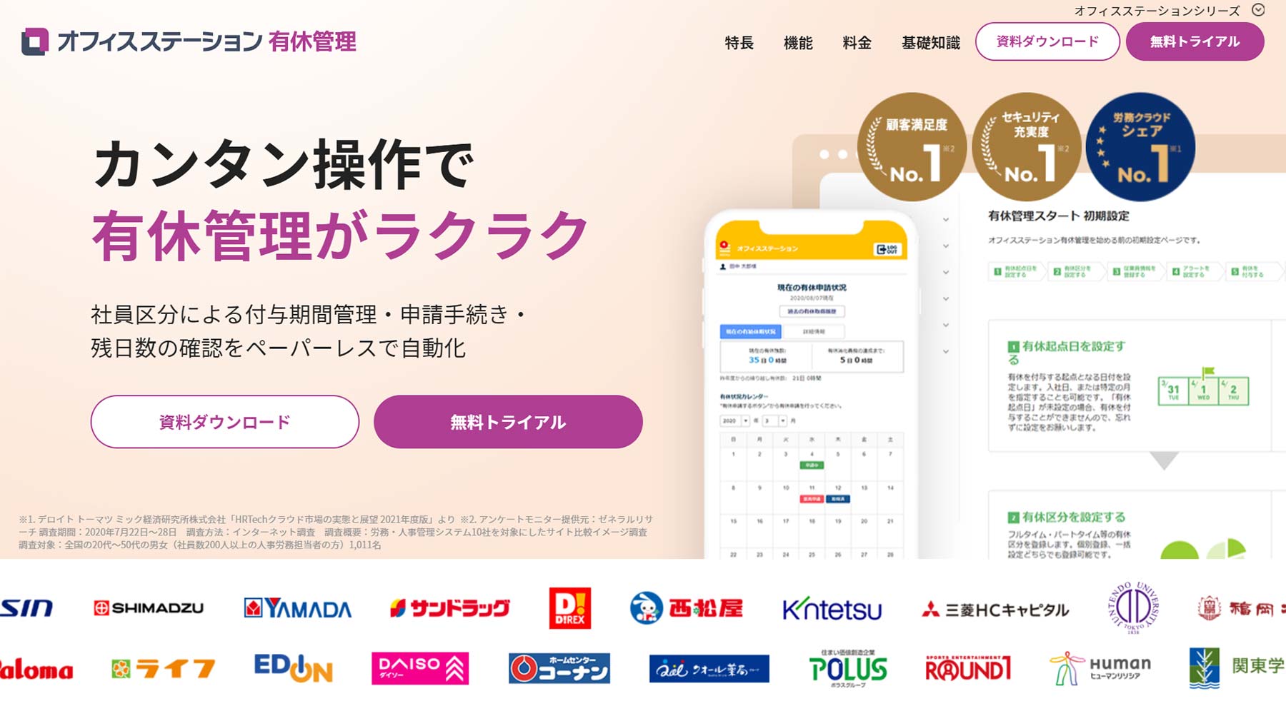 オフィスステーション有休管理公式Webサイト