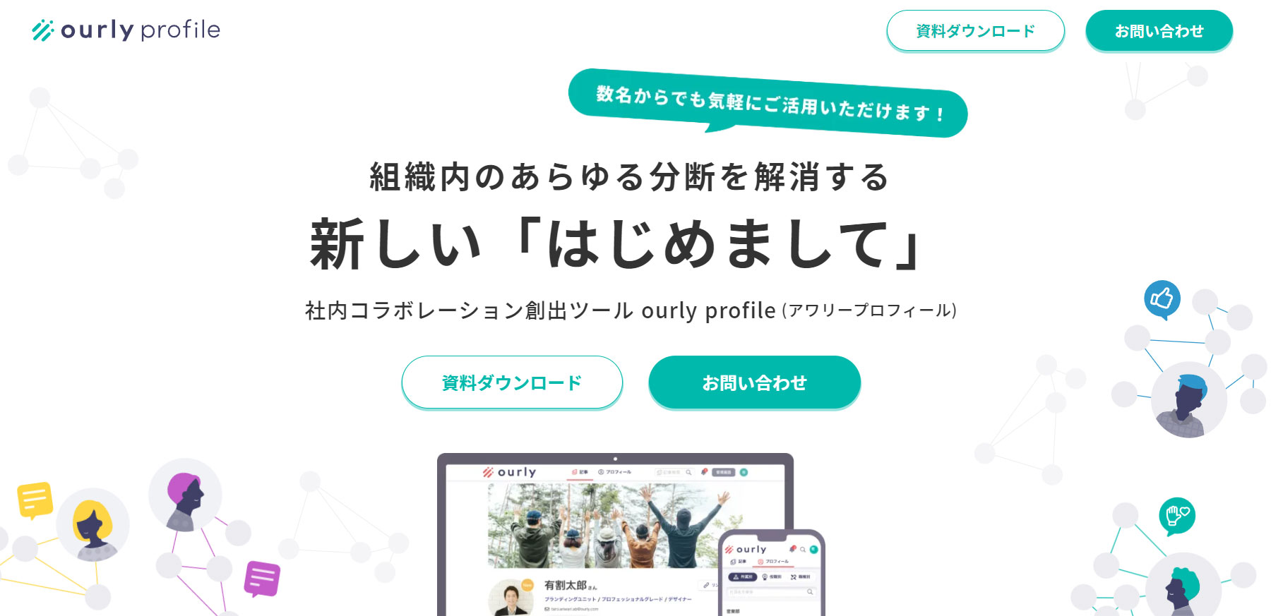 ourly profile公式Webサイト