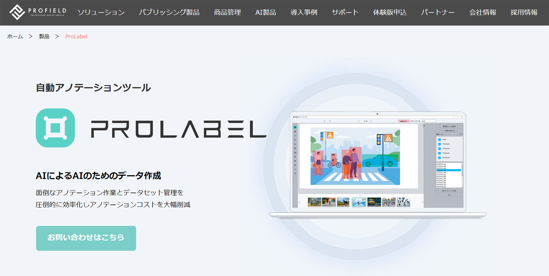 PROLABEL公式Webサイト