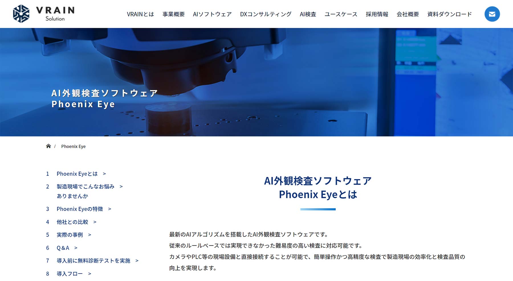 Phoenix Vision / Eye公式Webサイト