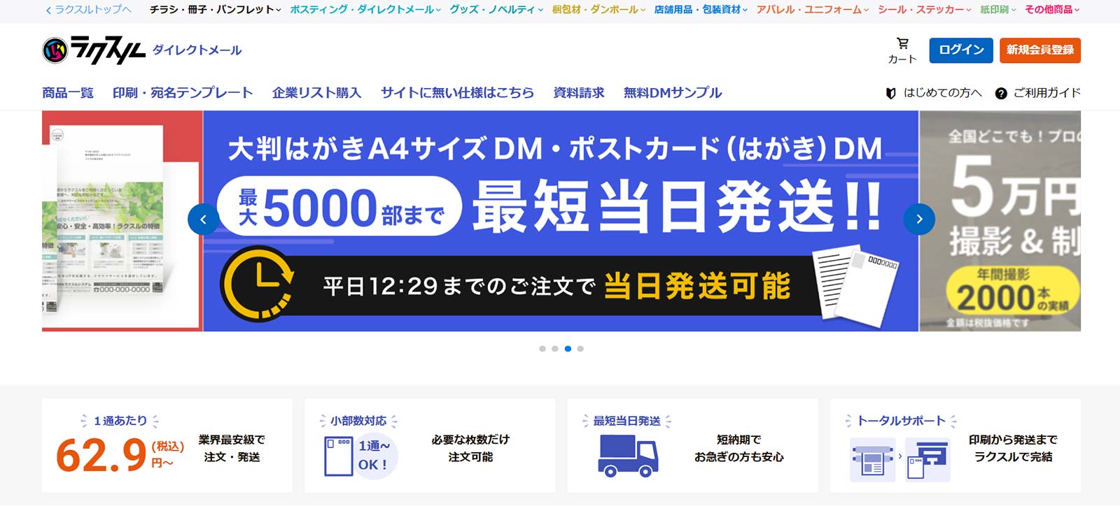 ラクスル公式Webサイト