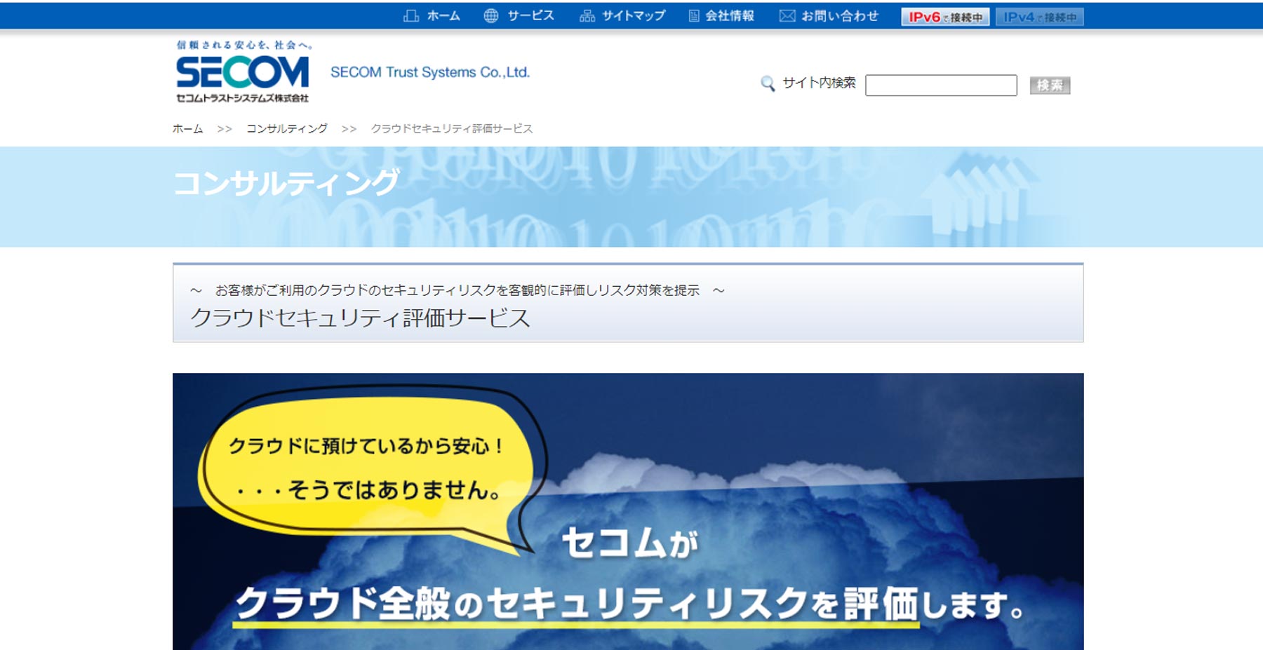 クラウドセキュリティ評価サービス公式Webサイト