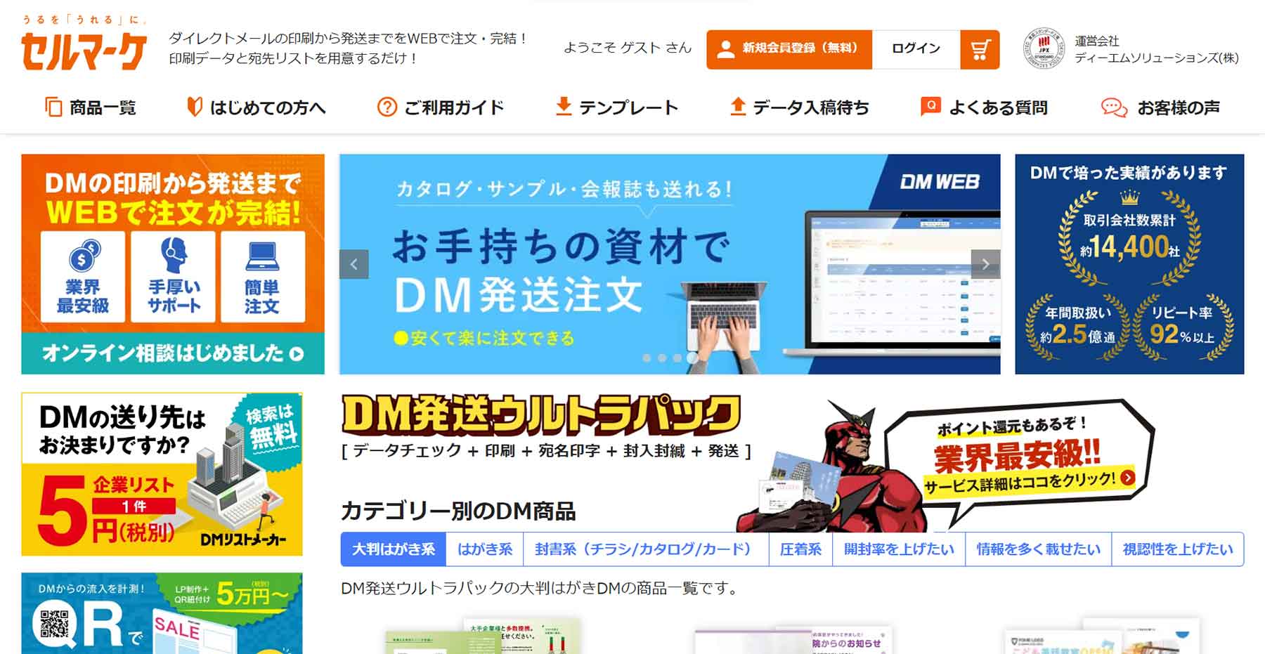 セルマーケ公式Webサイト