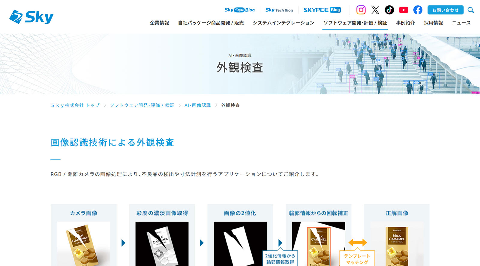 外観検査ソリューション公式Webサイト