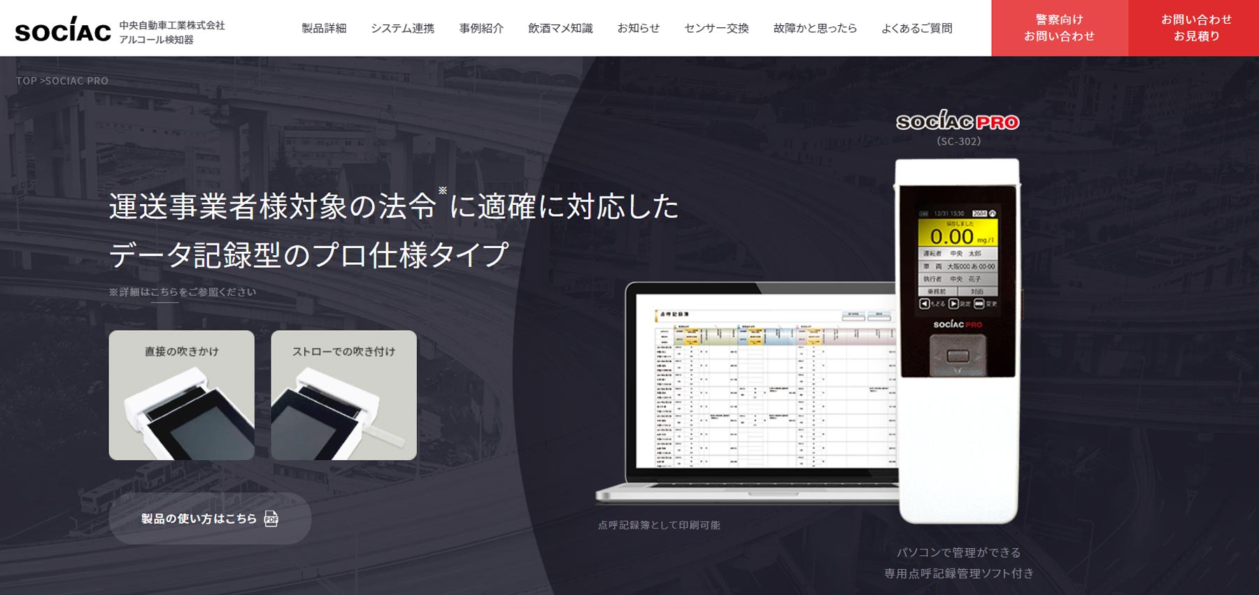 SOCIAC PRO公式Webサイト