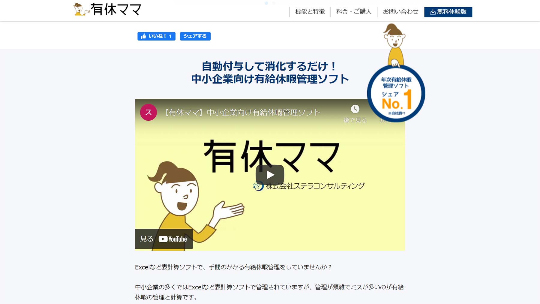 有給ママ公式Webサイト