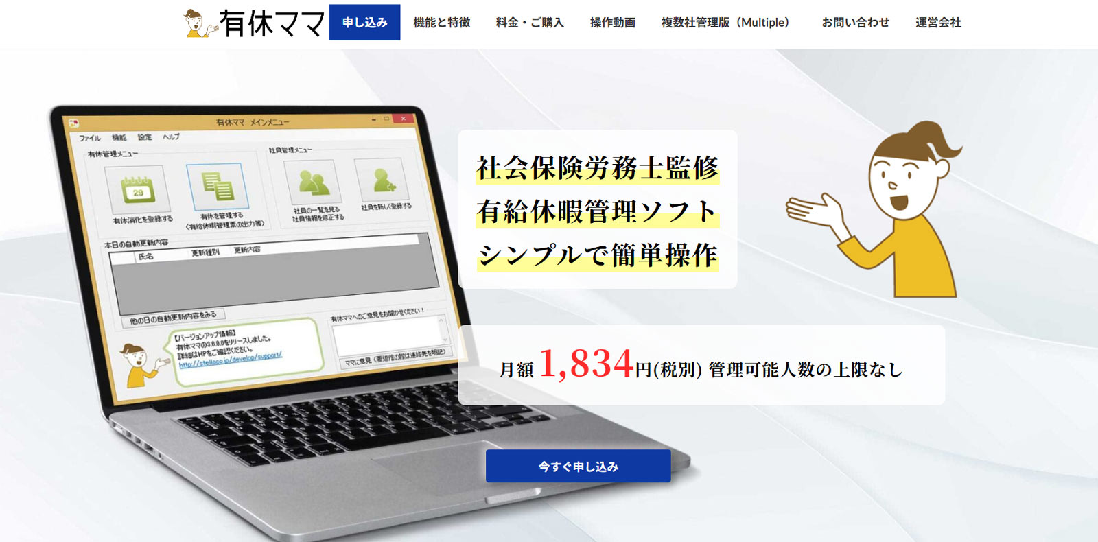 有休ママ公式Webサイト