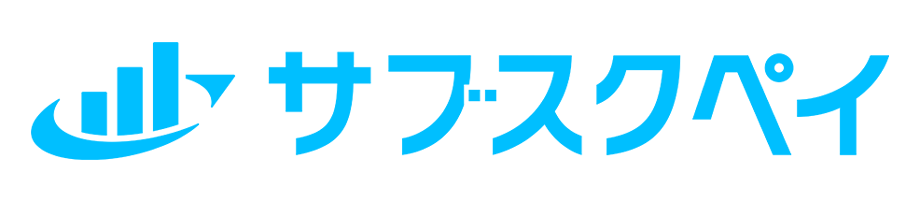 サブスクペイ