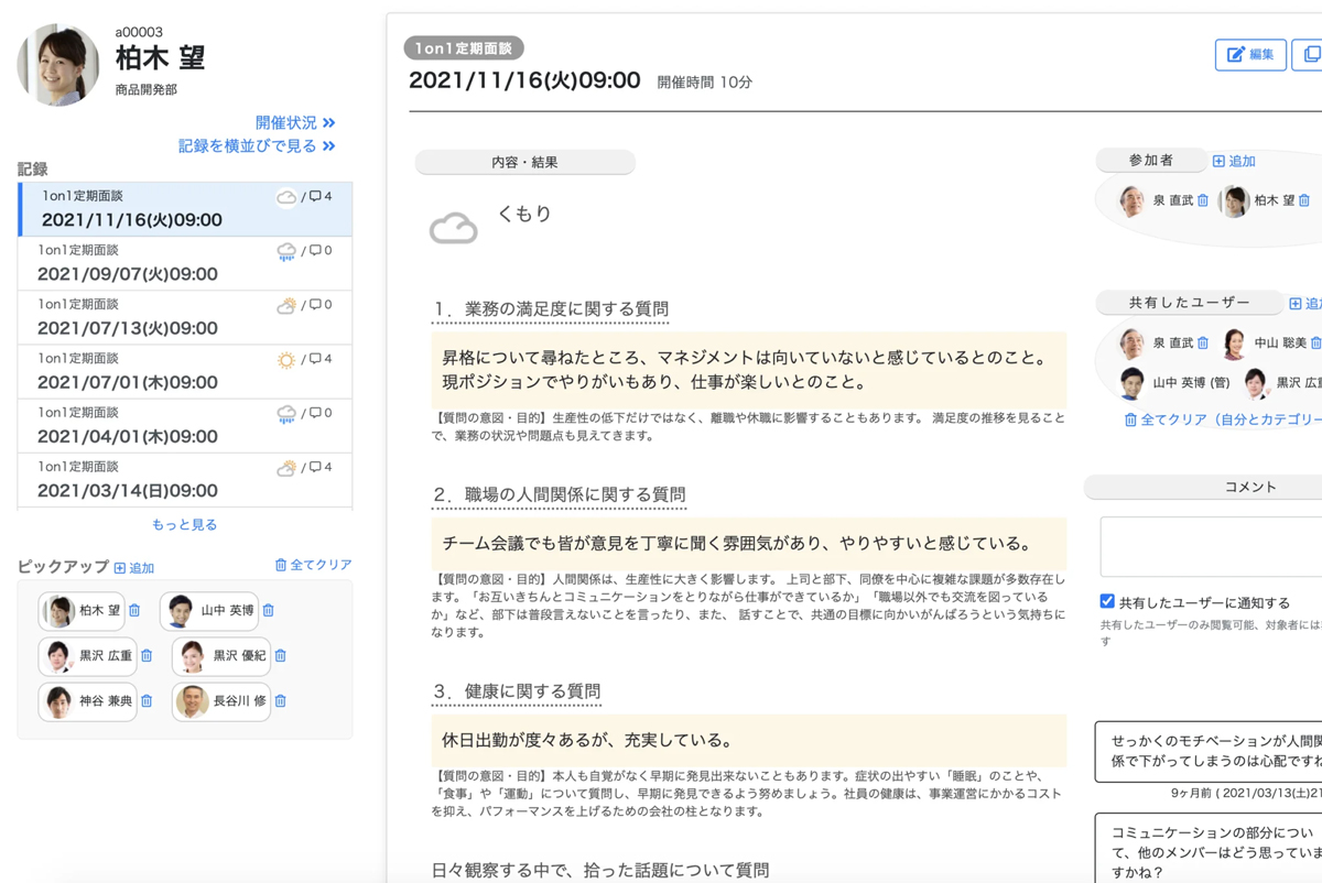 シナジーHR面談ツールは、1on1ミーティングや定期面談などの社内面談の内容を見える化し、メンバー個々の育成をサポートする社内面談管理クラウドサービス