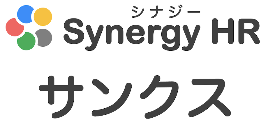 シナジーHRサンクスツール