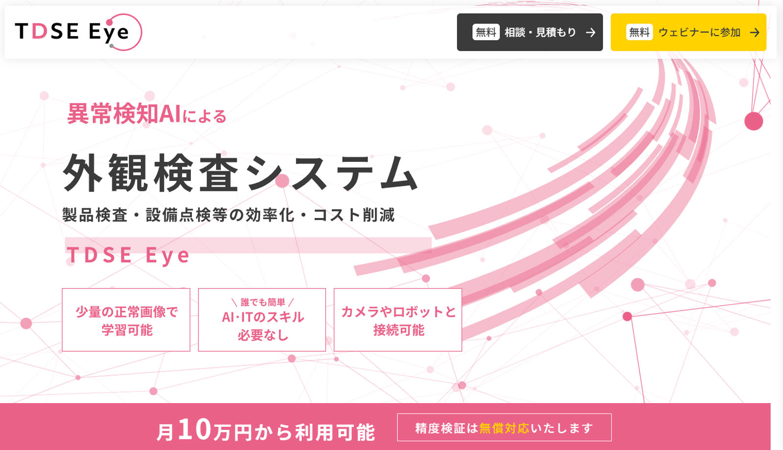 TDSE Eye公式Webサイト