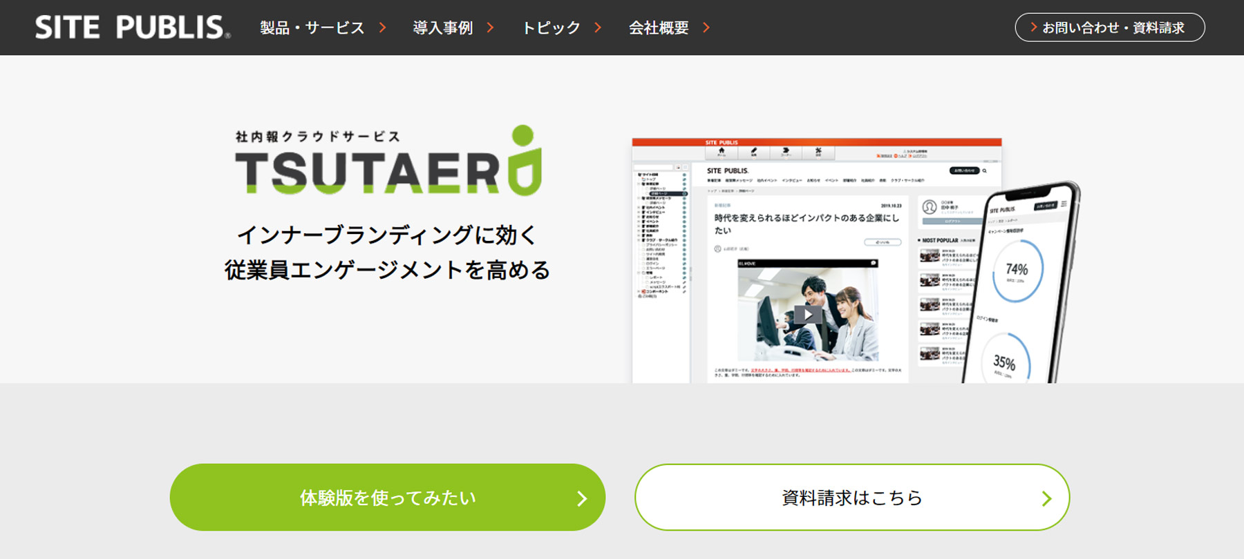 TSUTAERU公式Webサイト