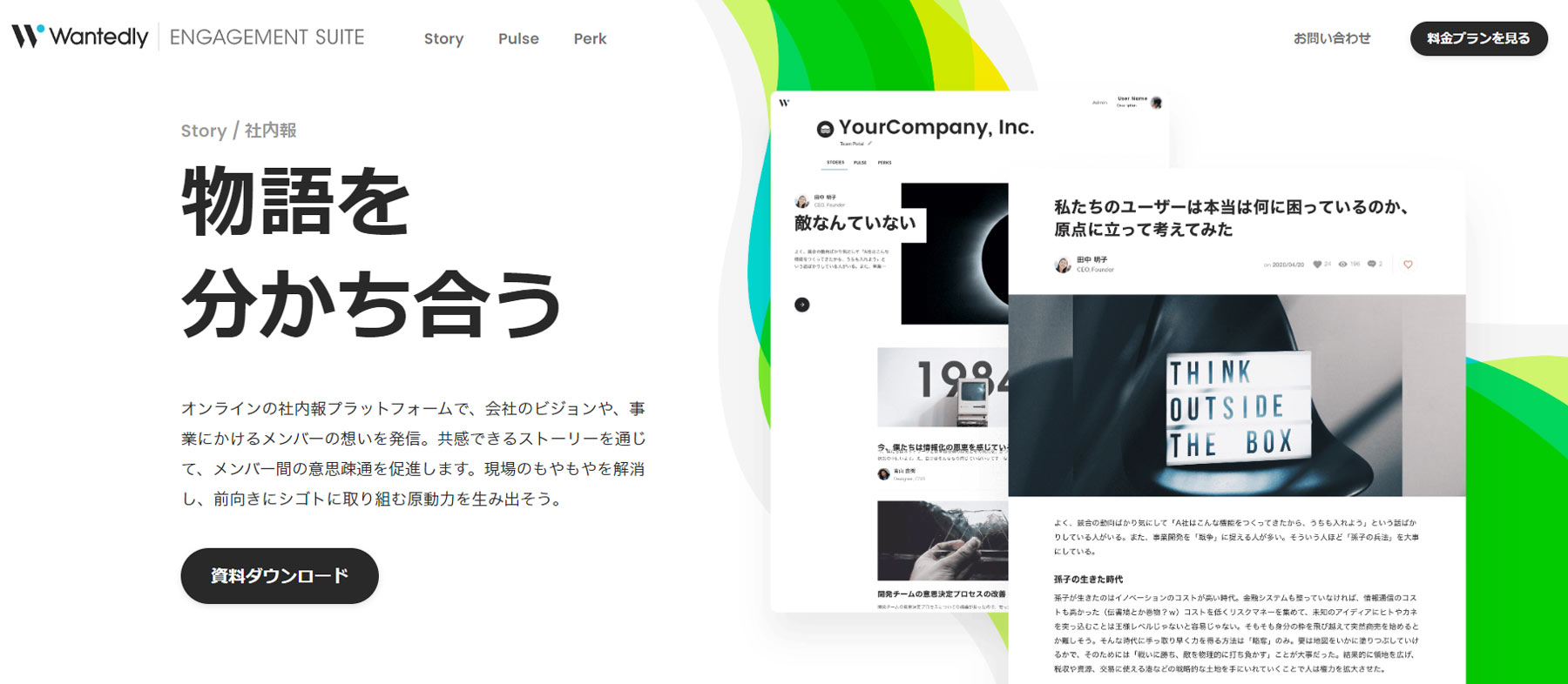 Story公式Webサイト