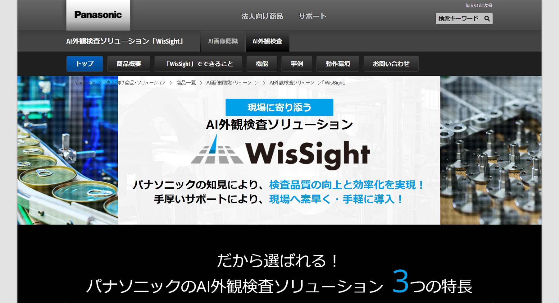 WisSight公式Webサイト