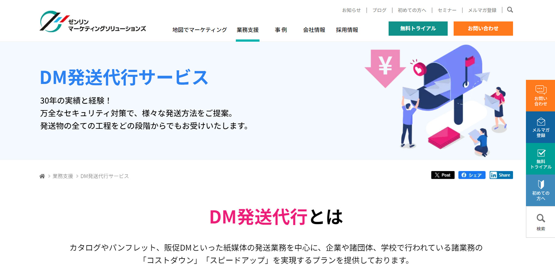 DM発送代行サービス公式Webサイト