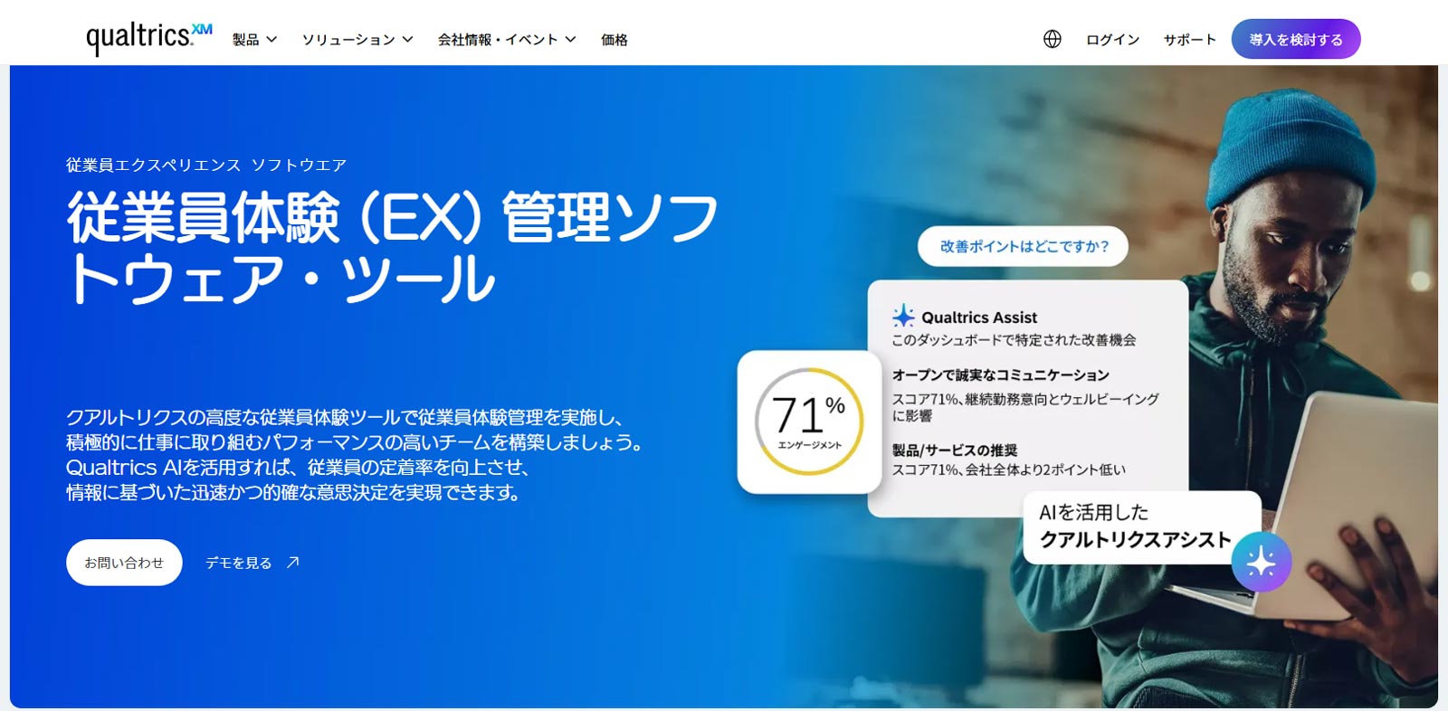 Qualtrics XM for Employee Experience公式Webサイト