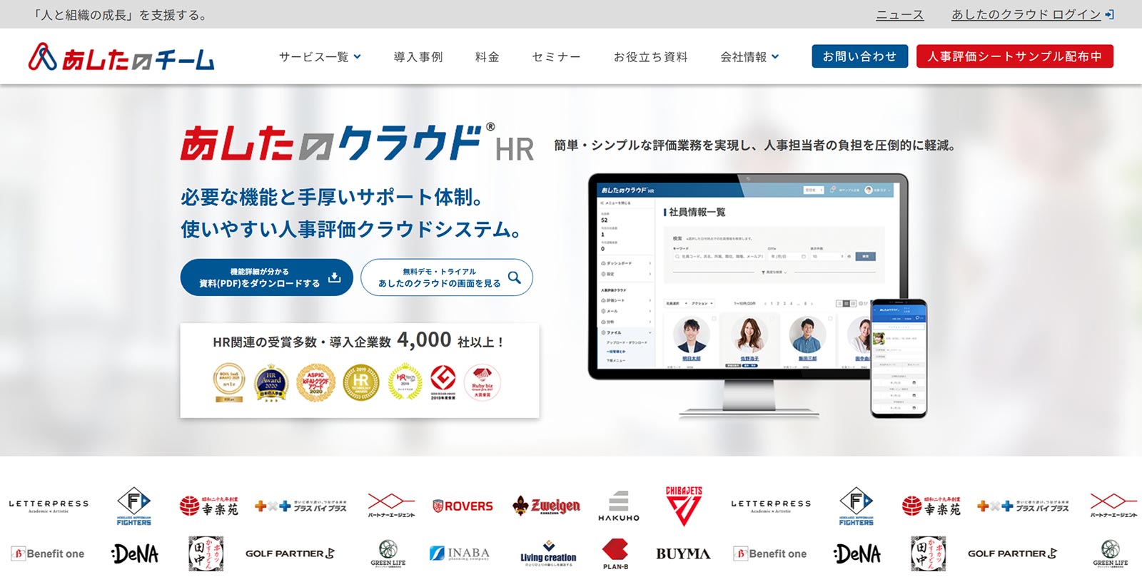 あしたのクラウド®HR公式Webサイト