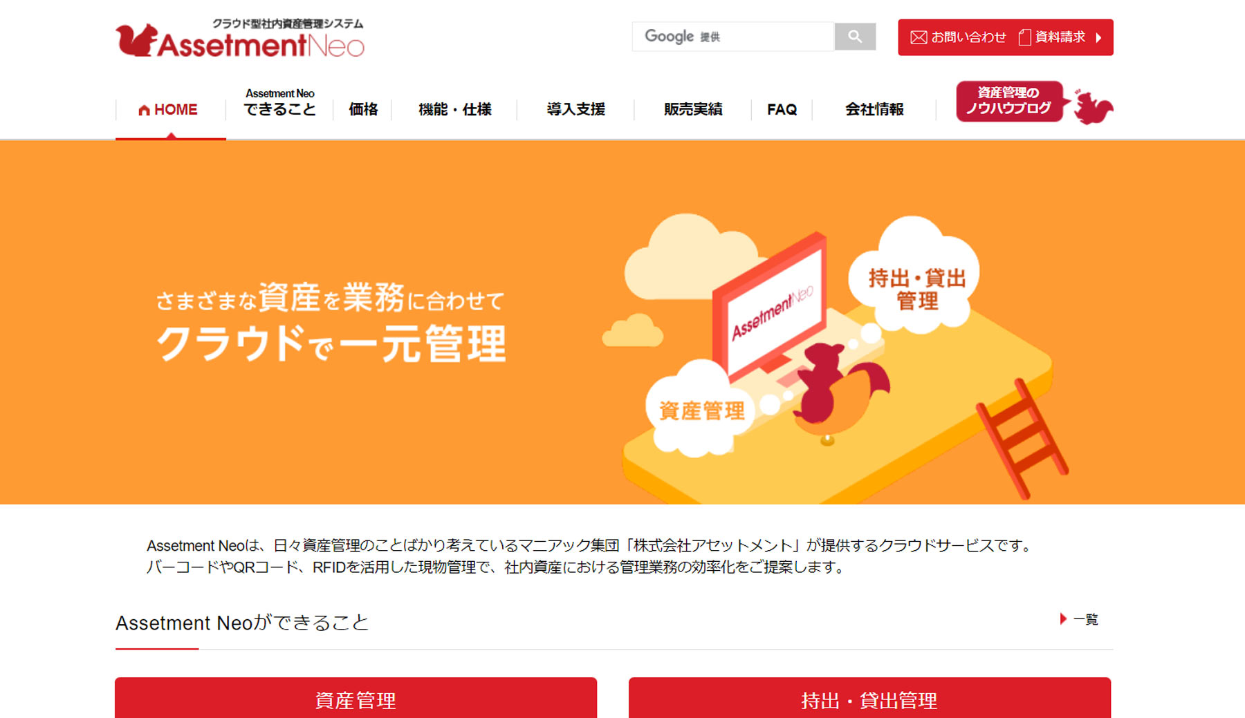 Assetment Neo公式Webサイト