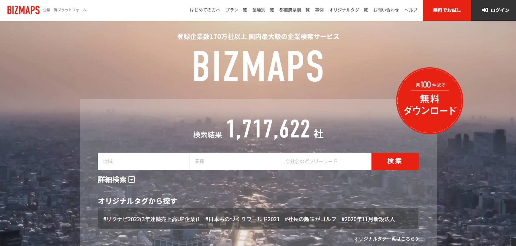 BIZMAPS公式Webサイト