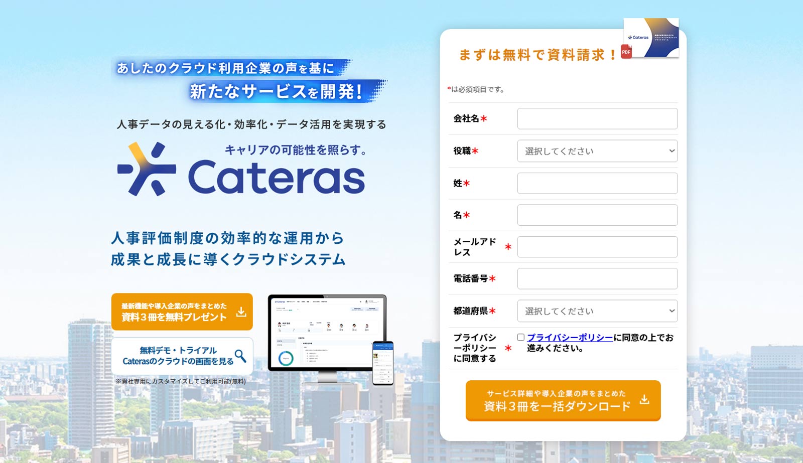 あしたのクラウド公式Webサイト