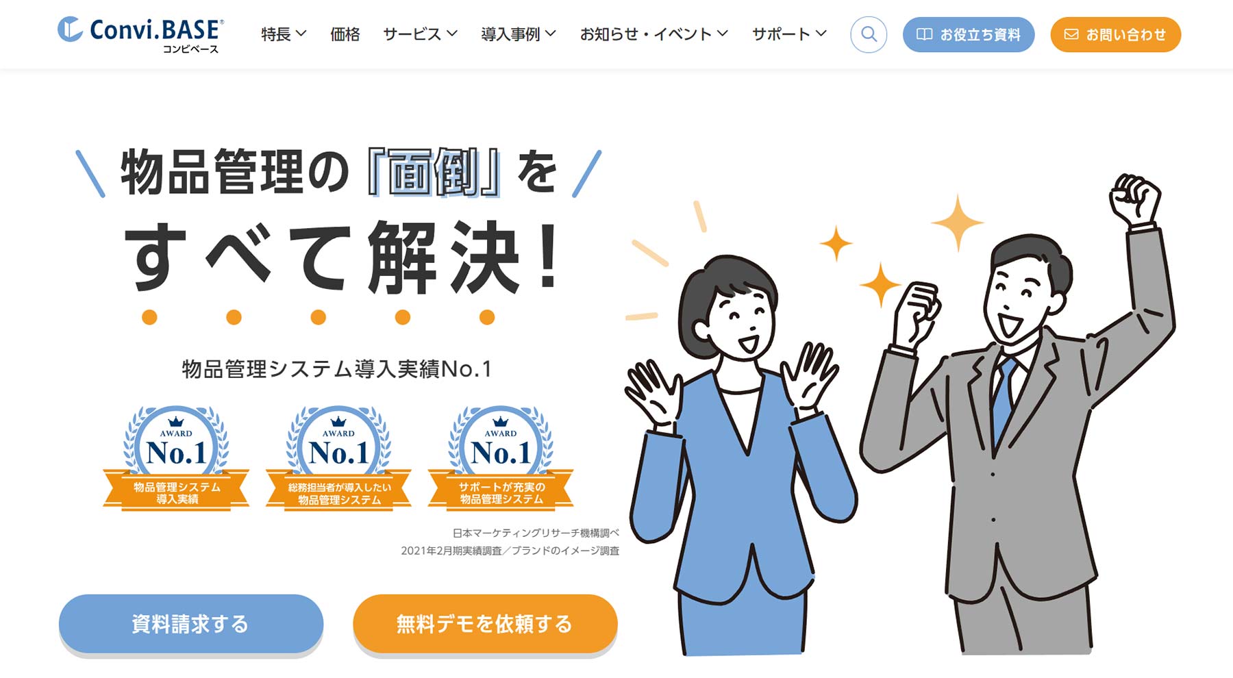 Convi.BASE公式Webサイト