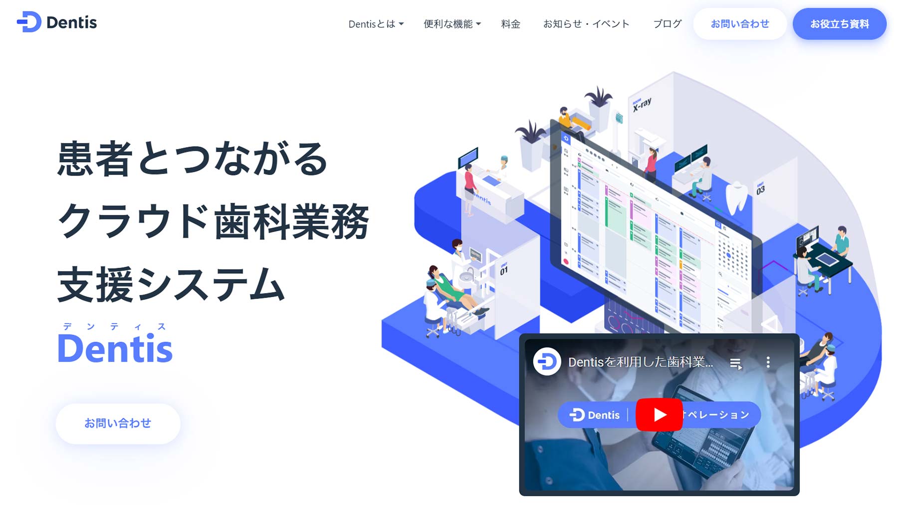 Dentis公式Webサイト