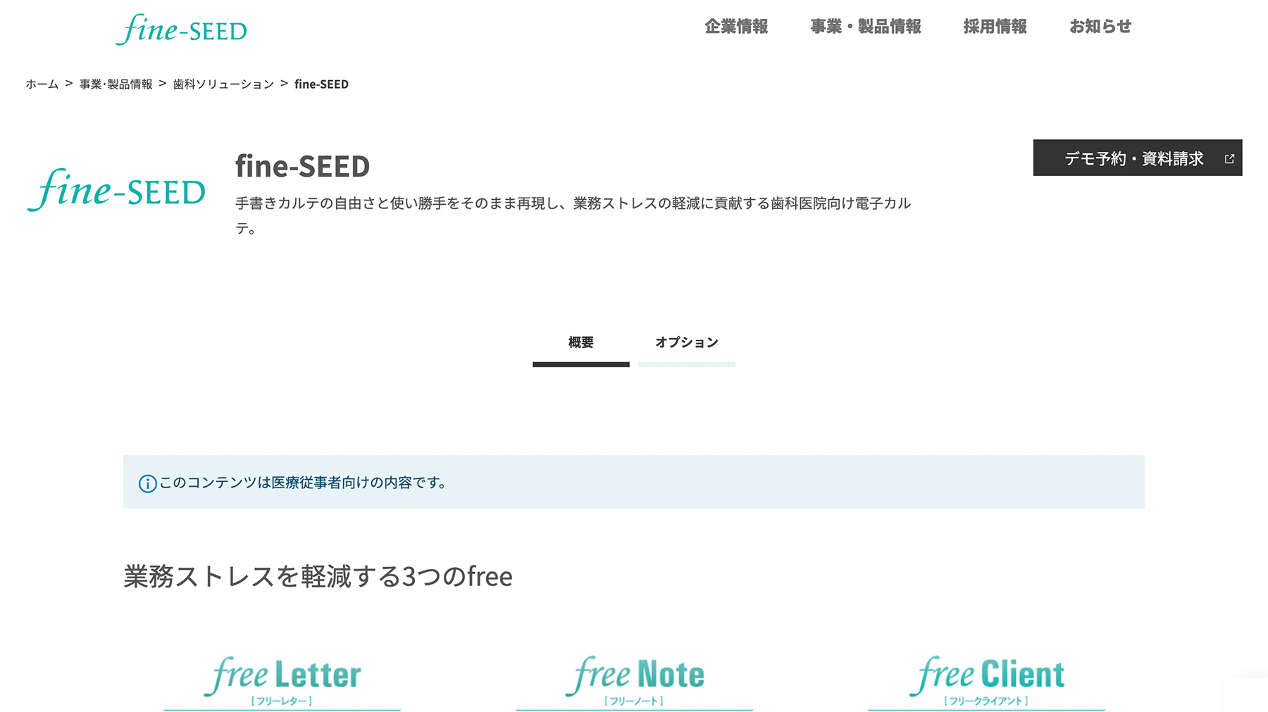 fine-SEED公式Webサイト