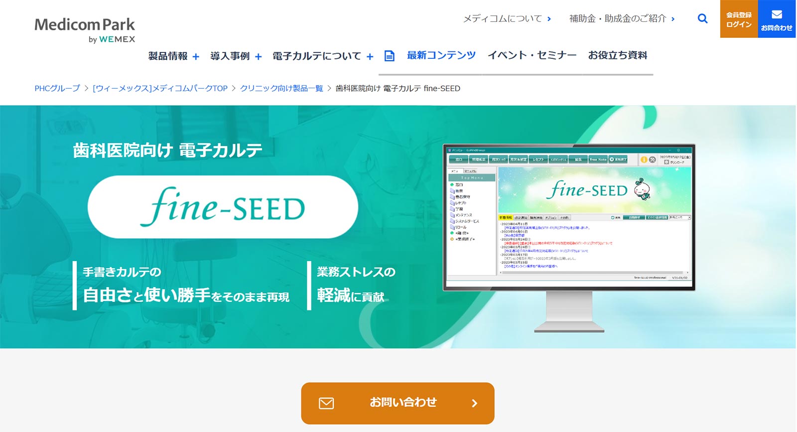 fine-SEED公式Webサイト