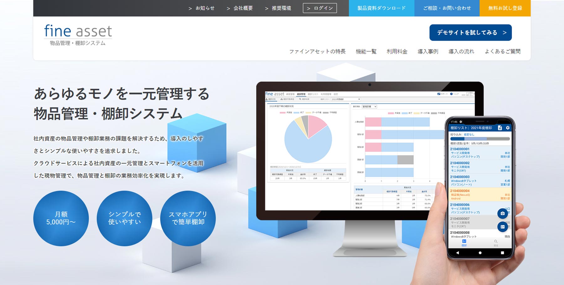 ファインアセット公式Webサイト