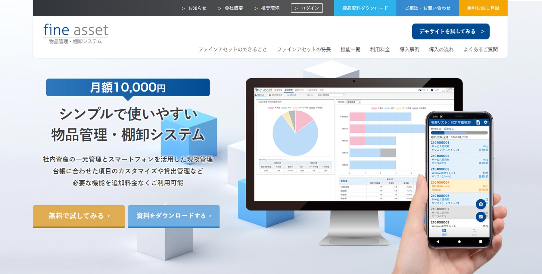 fine asset公式Webサイト