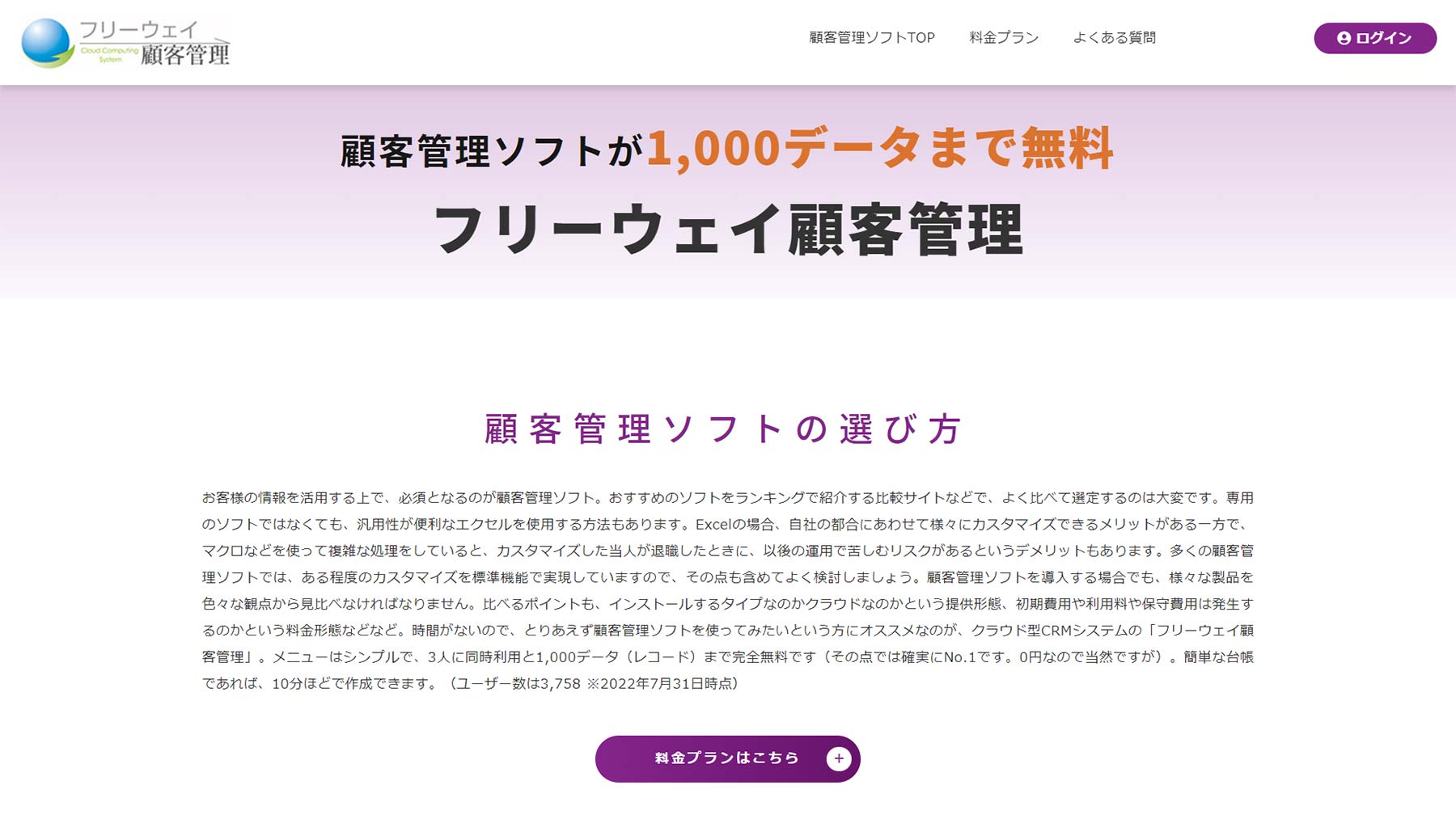 フリーウェイ顧客管理公式Webサイト