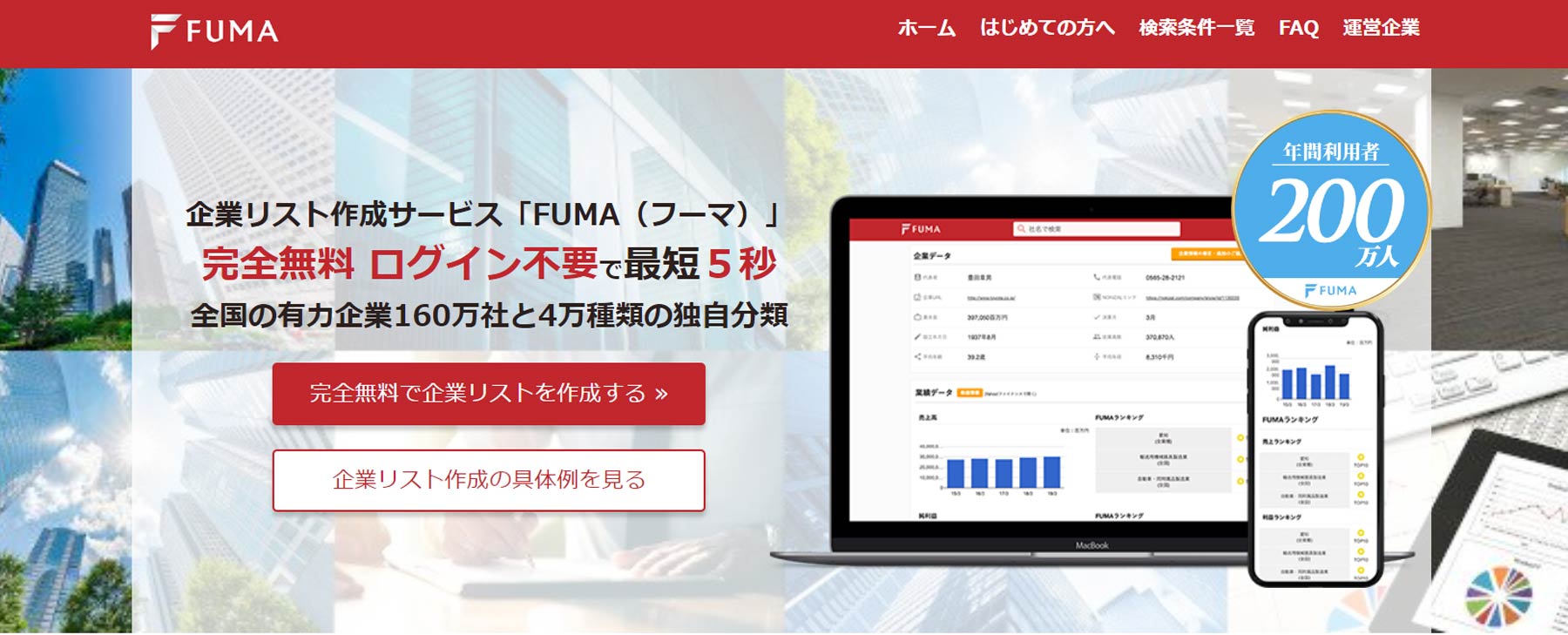 FUMA公式Webサイト