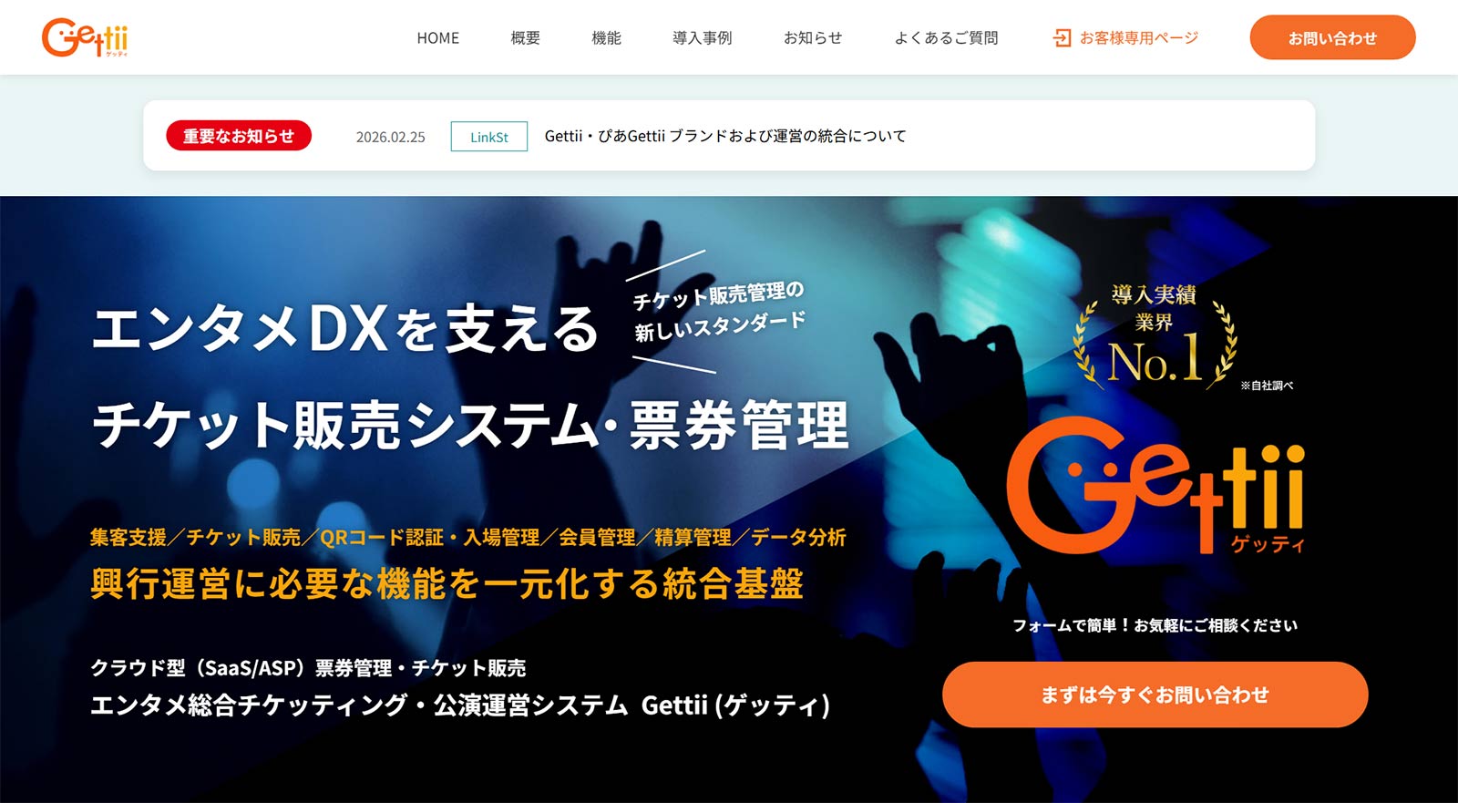 Gettii公式Webサイト