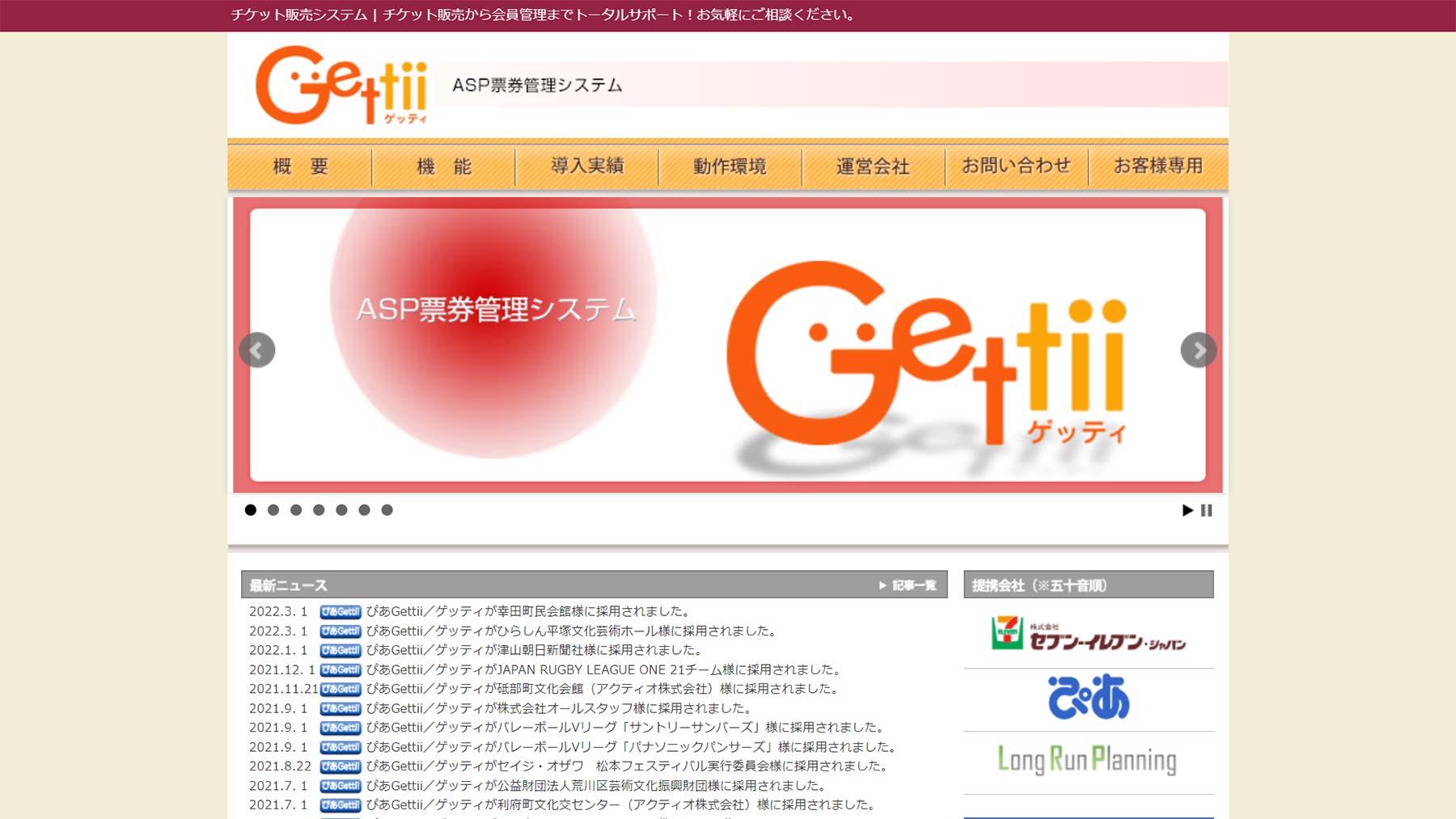 Gettii公式Webサイト