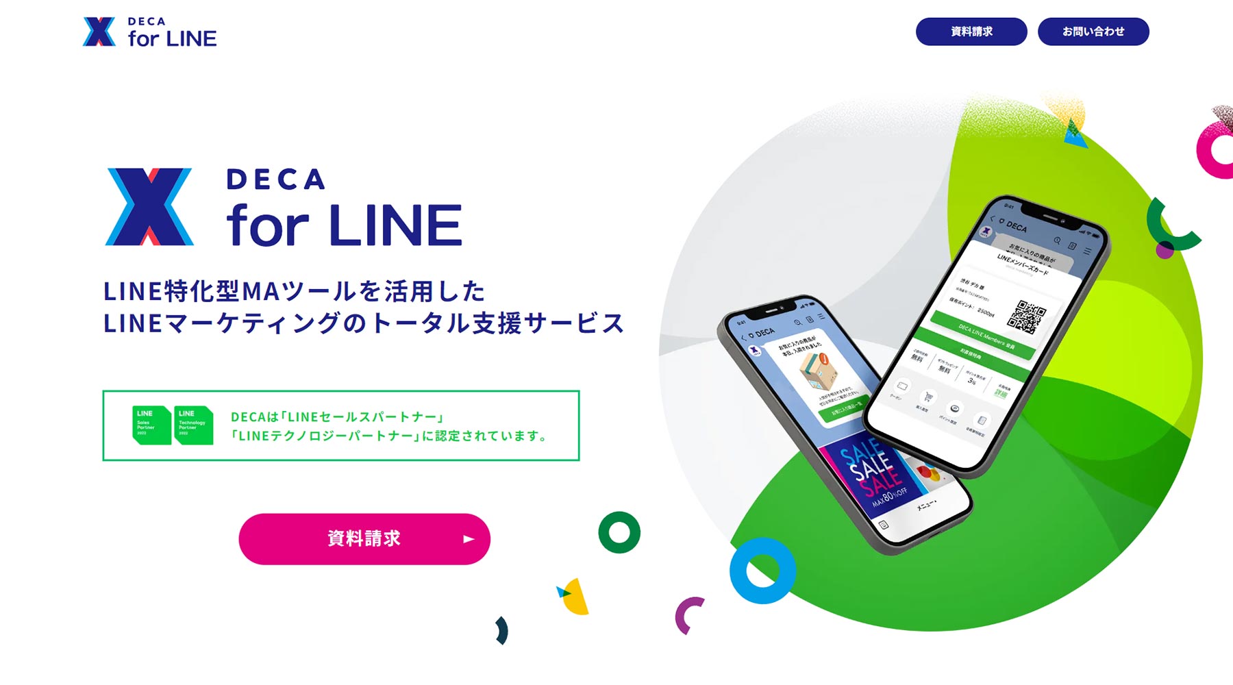 DECA for LINE_公式Webサイト