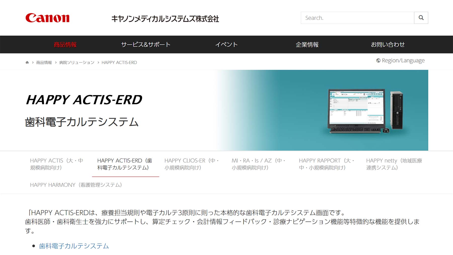 HAPPY ACTIS-ERD公式Webサイト