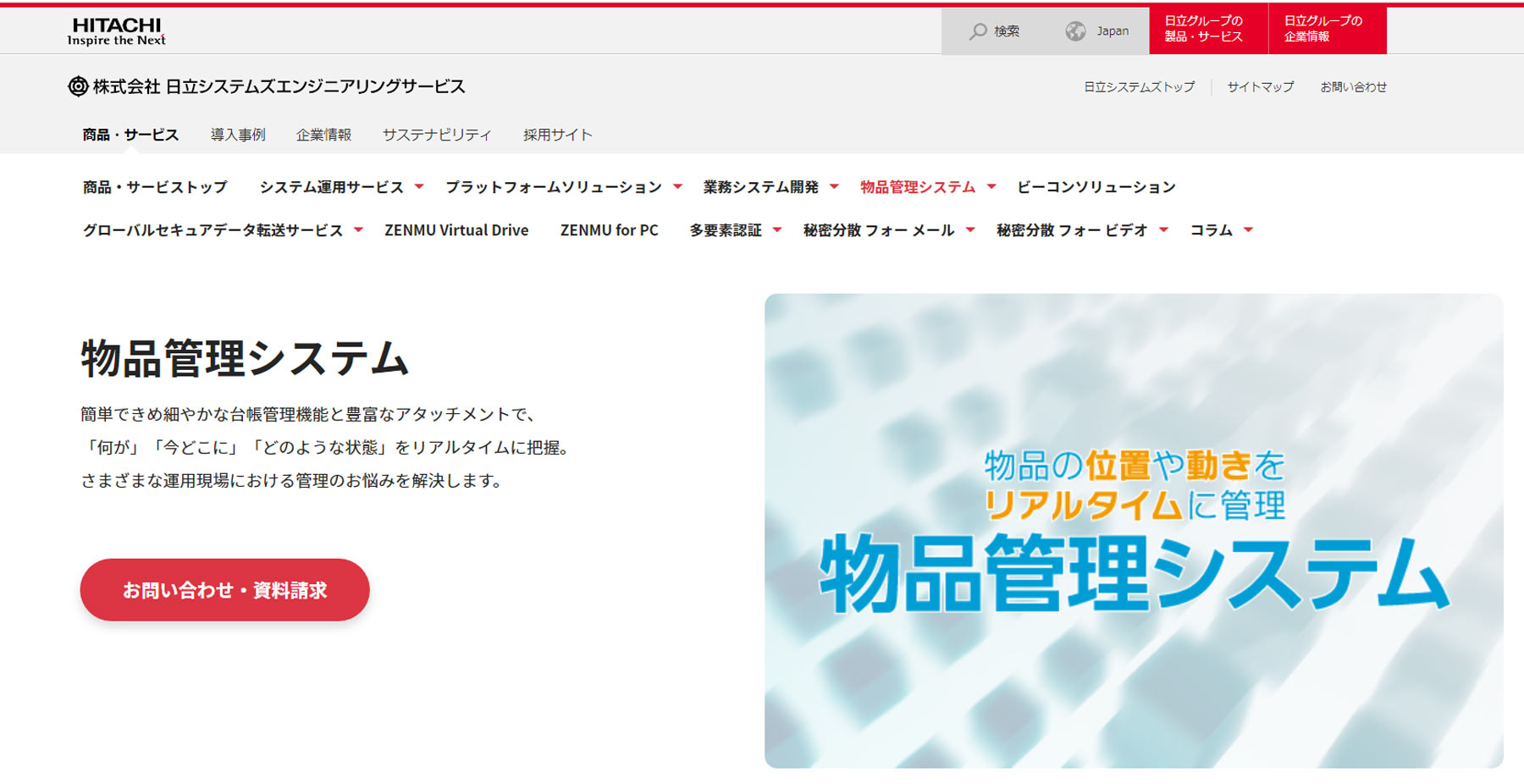 物品管理システム公式Webサイト