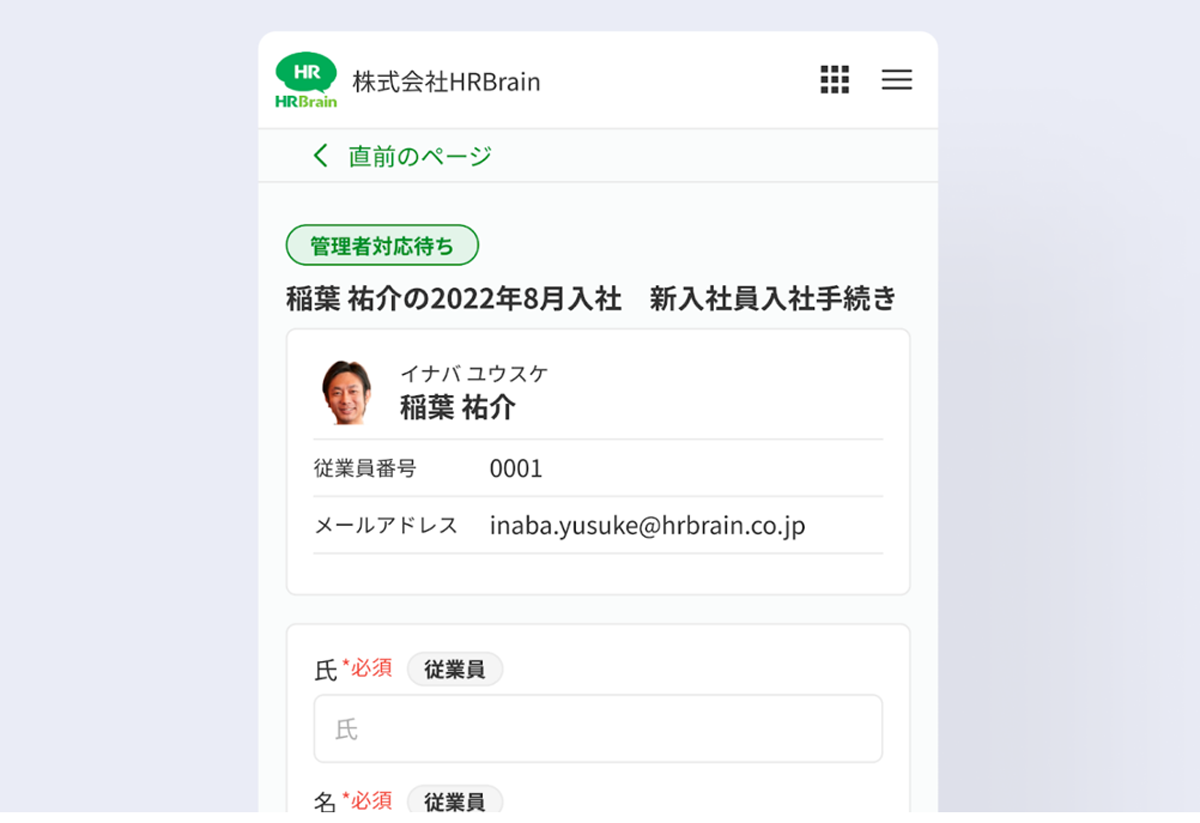 従業員のデータ入力もラクラク。データの一元管理までワンストップで実現