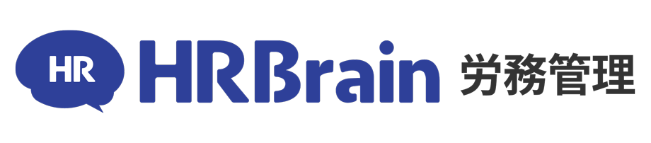 HRBrain労務管理