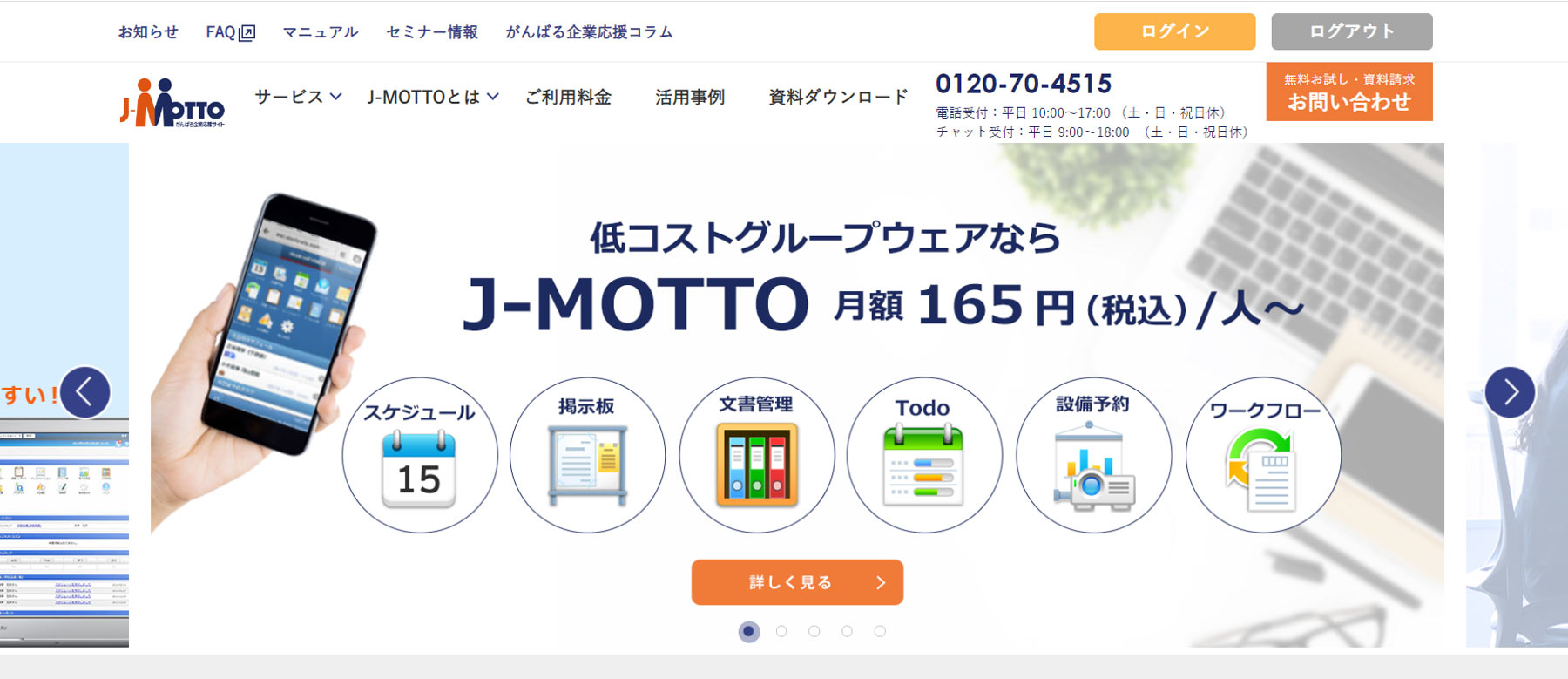 J-MOTTO公式Webサイト